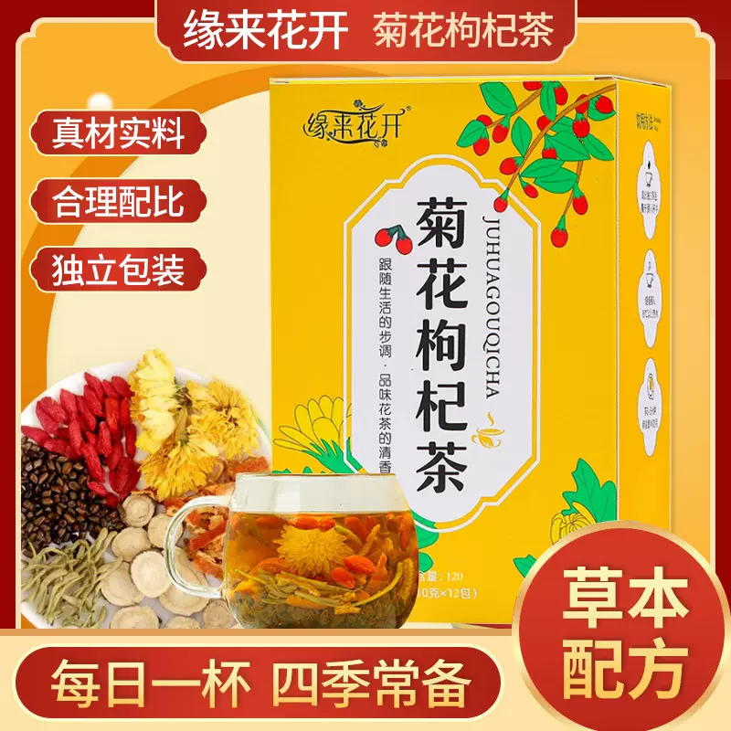菊花枸杞茶定制 金银花菊花决明子陈皮组合花草养生茶工厂批代发