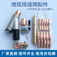 埋弧焊機配件導電嘴紫銅龍門焊咀導電桿三通激光燈送絲輪國標
