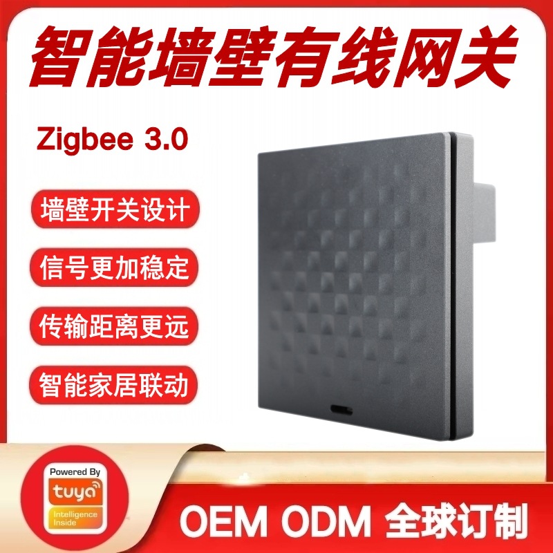 涂鸦方案智能家居控制中心Zigbee墙壁网关家庭酒店入墙式有线网关