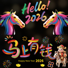 2026马年新年快乐玻璃装饰贴纸春节元旦商铺橱窗布置窗花静电贴