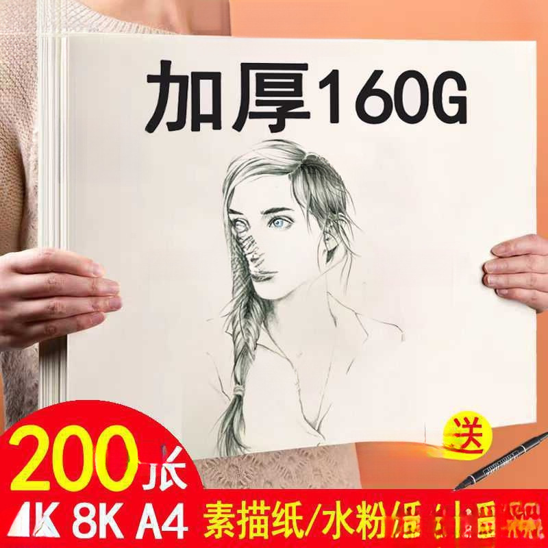 4开素描纸8k水彩纸画画纸8开水粉纸4k美术纸a4纸绘画纸速写纸