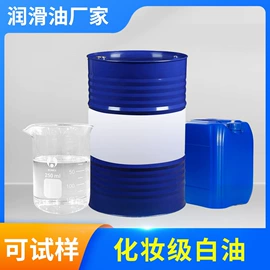白油;基础油;液压油