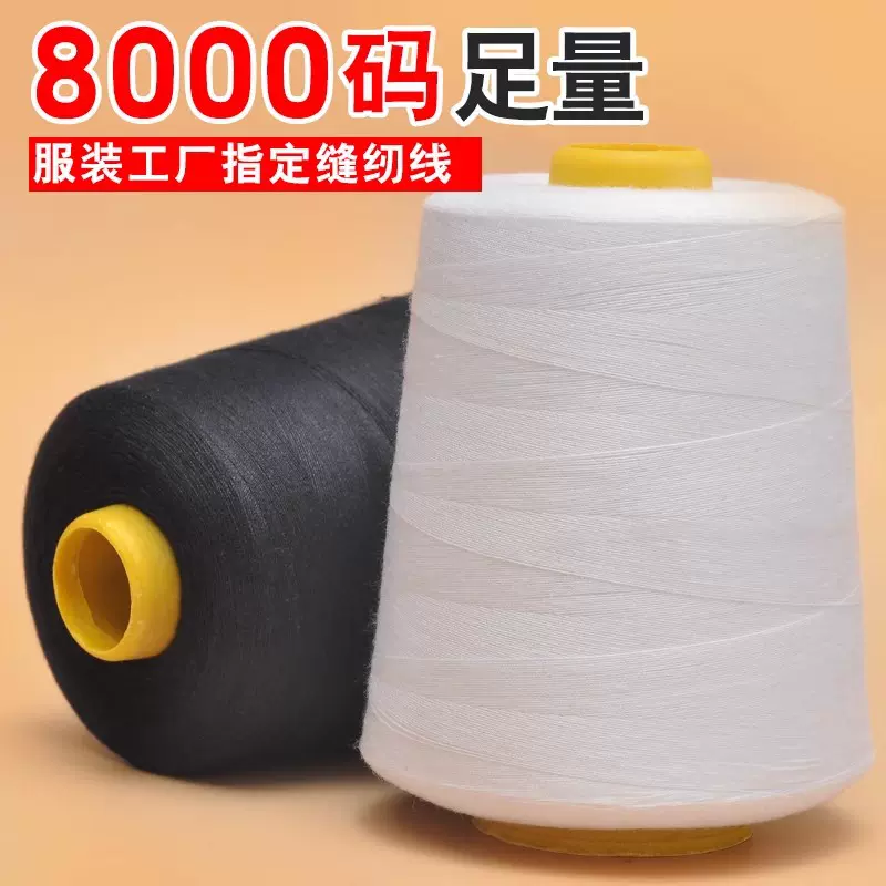 白色402缝纫线大卷批发8000码平车缝纫机线涤纶锁边机线团 工厂用