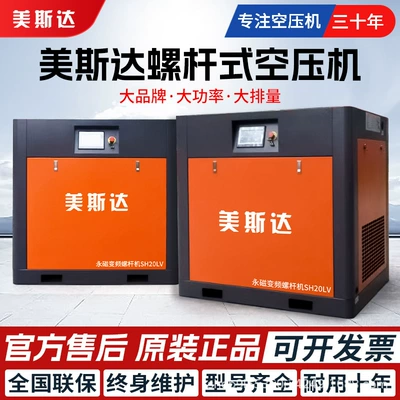 Mesda Factory Direct Sales Screw Air Compressor Industrial Grade Permanent Magnet Variable Frequency Air Pump Energy Saving and Silent