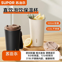 苏泊尔大口径喝水杯子316L不锈钢果茶咖啡杯泡饮水杯保温杯大容量
