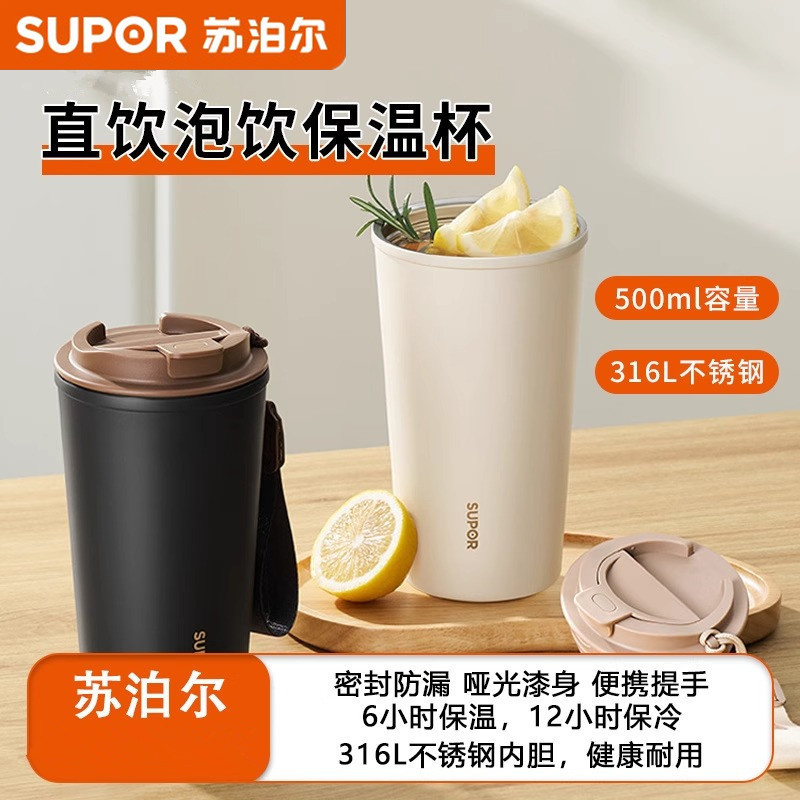 苏泊尔大口径喝水杯子316L不锈钢果茶咖啡杯泡饮水杯保温杯大容量