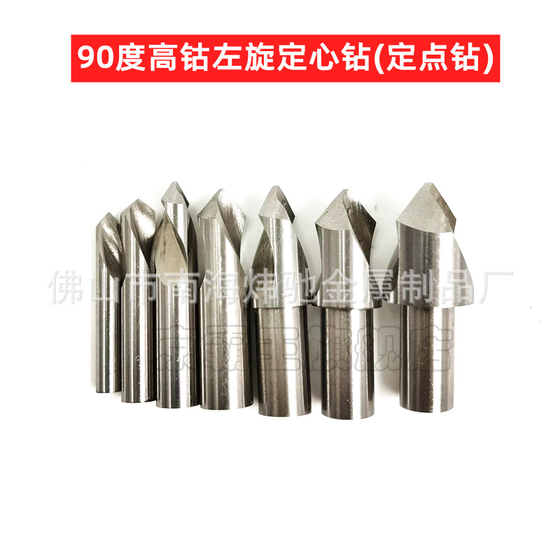 自动车床左旋中心钻白钢定心钻90度高钴定点钻反钻倒角沉孔钻左钻