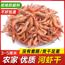 湖南特产活虾晒干淡水河虾干农家自晒虾皮小鱼小虾米微盐干货250g