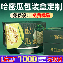 晓蜜哈密瓜包装盒定制伽师瓜西州蜜瓜礼品盒冰淇淋网纹瓜礼盒定做
