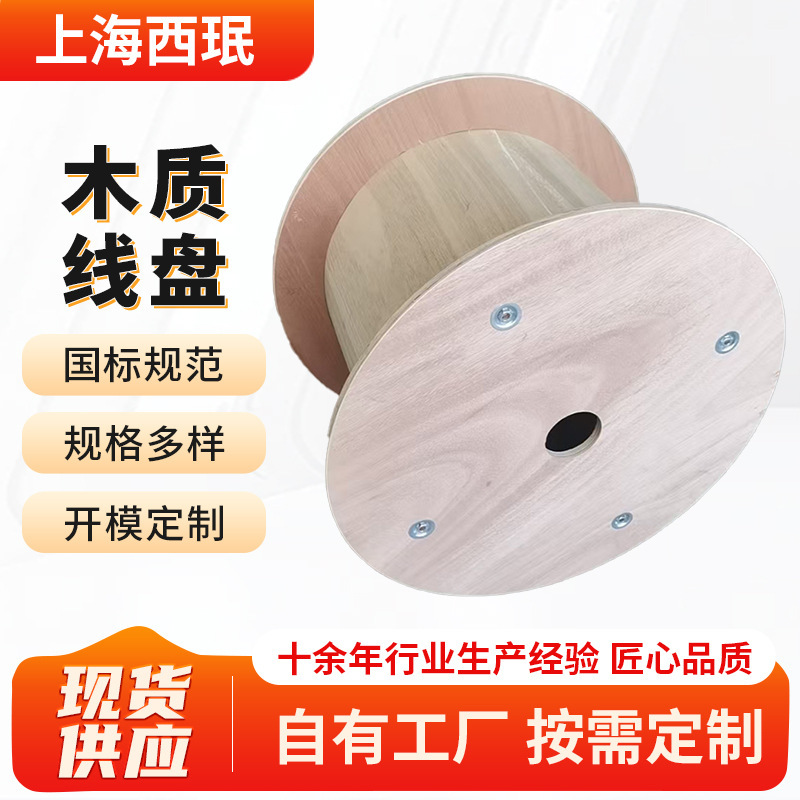 Manufacturer Wholesale Thickened Wooden I-Shaped Reel for Wires, Cables, and Fiber Optics, Mobile Reel, Wooden Reel