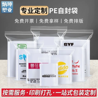 定制印刷打孔 pe自封袋20丝透明塑封袋五金螺丝加厚超大号密封袋