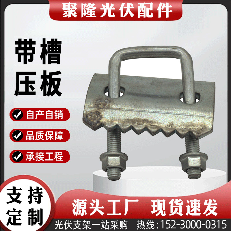 供应带齿压板 U型带齿压板梁夹 钢结构带齿梁夹 C型钢压板