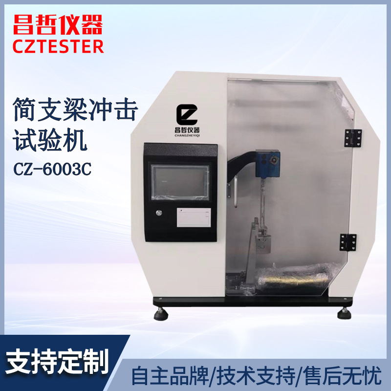 触摸屏简支梁冲击试验机 摆锤式冲击试验机 带打印含运费