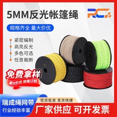 5mm反射テントロープハイライト反射テントロープ天幕固定防風ロープキャンプロープ