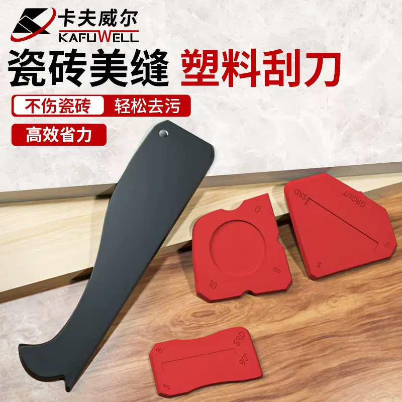 卡夫威尔填缝工具套件4PCS硅胶密封剂美缝刮胶器修边神器铲胶器