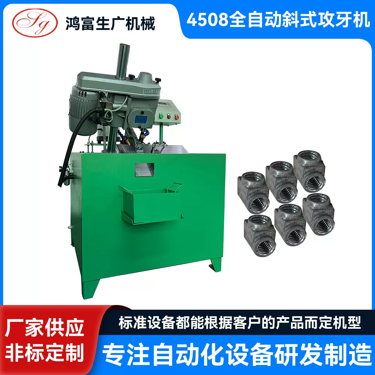 4508斜式攻牙机 冲压模具内多孔全自动钻孔攻丝机 非标自动化设备