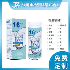 饮用水检测水质检测试纸16合1源头工厂