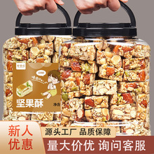 手工现做坚果酥混合果仁酥原味巴旦木仁酥糕点零食特产可整箱批发