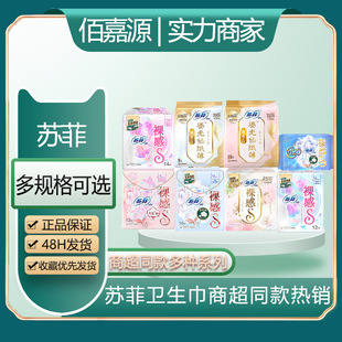 Strength business Sophie sanitary napkin naked feeling aristocrat S Liu Guangxian paper thin whole box wholesale on behalf of manufacturers genuine