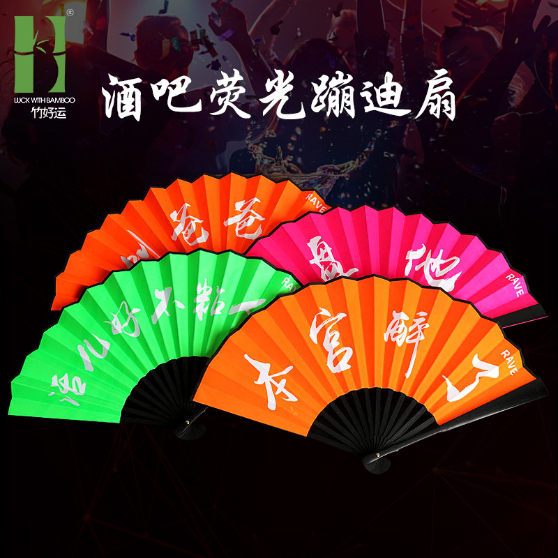 Discoteca luminosa discoteca saltando ventilador plegable al por mayor Barra de estilo chino Red ventilador rojo luminoso fluorescente disco saltando paño de seda ventilador de 8 pulgadas