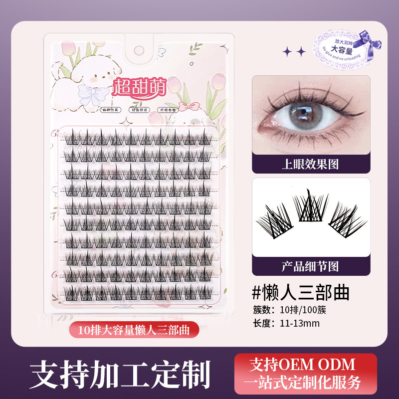 假睫毛胶水款太阳花女团狐系单簇眼睫毛猫爪自然北极星下睫毛批发|undefined