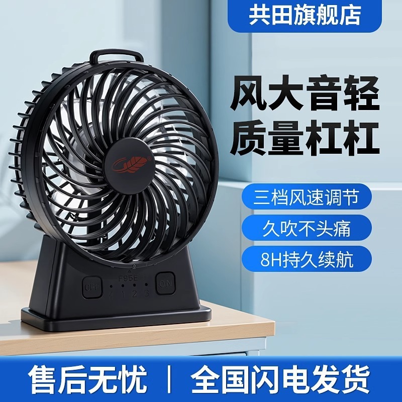 Gongtian 新製品 F95E 充電式ミニポータブルファン強風デスクトップ寮小型ファン|undefined