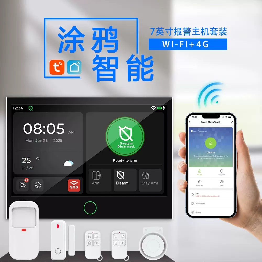 涂鸦智能7寸全触屏报警主机wifi+4g双网报警系统器FSK远距离传输