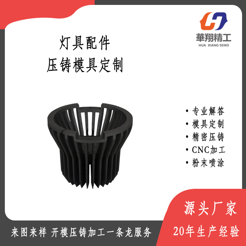 灯具配件铝合金压铸件模具生产散热器锌合金外壳精密加工生产厂家