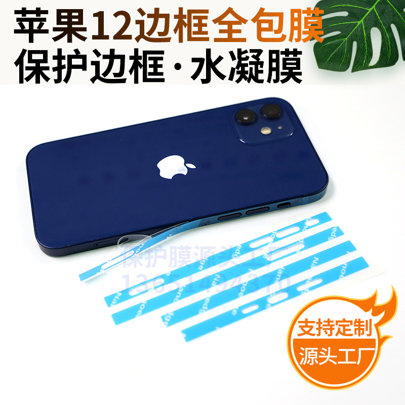 Apple 12 Border membrane iphone12pro Mobile Phone film Hemming Hydrogel film 12mini resist film 6.1 apply