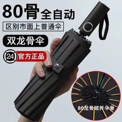 80骨超大型全自動傘女晴雨両用補強折り畳み抗風男日よけ太陽日焼け止め紫外線