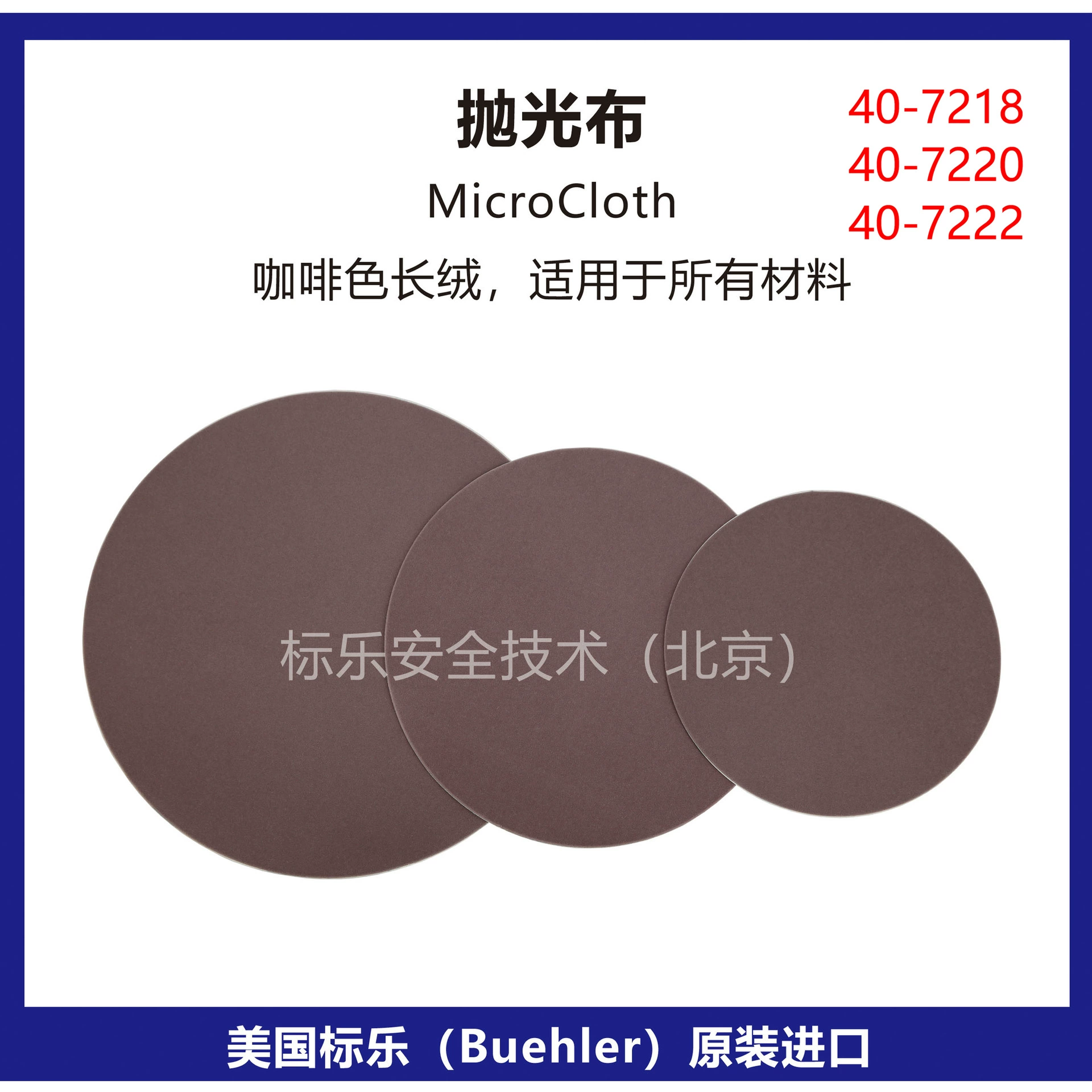 Полировальная ткань Bandle Buehler/полировальная ткань MicroCloth/40-7218/40-7220/40-7222