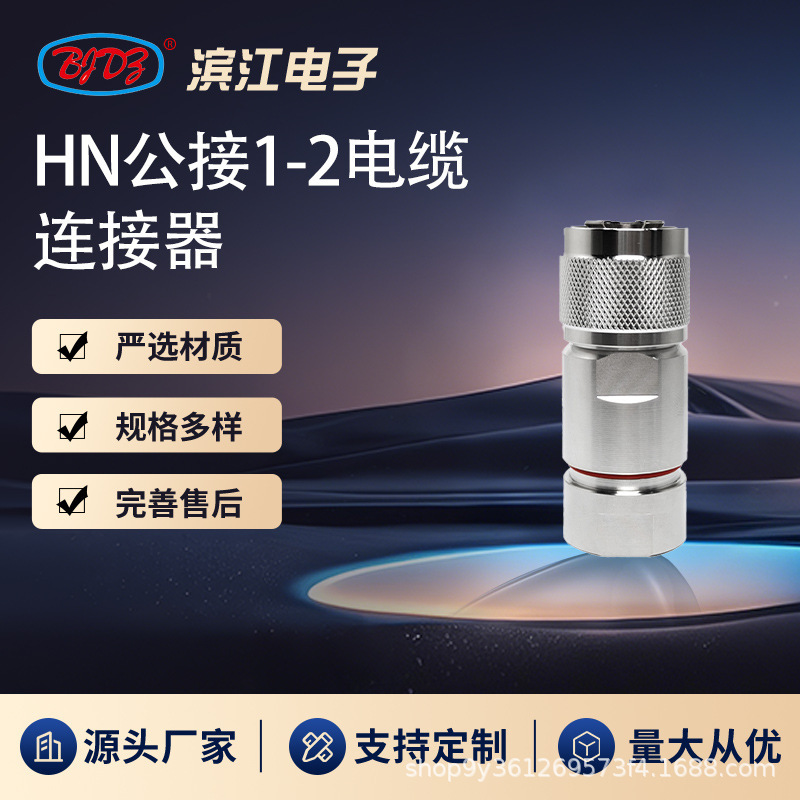 All-Copper Solder-Free Hn Male Coaxial Connector Hn Male with 1/2 Cable Adapter Hn Type Series Internal Adapter