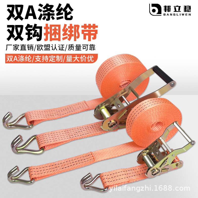 双钩货物捆绑器定制高密度织带加厚捆绑固定紧固器棘轮式捆绑带