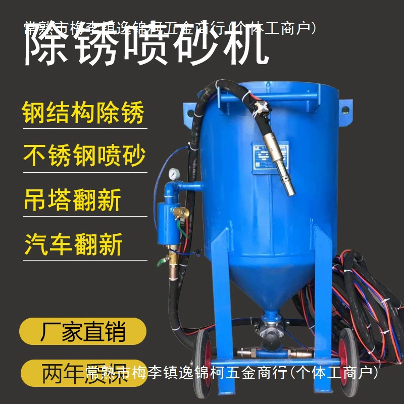 Пескоструйная машина для удаления ржавчины Небольшая мобильная стальная конструкция высокого давления для удаления ржавчины Пневматическая пескоструйная машина