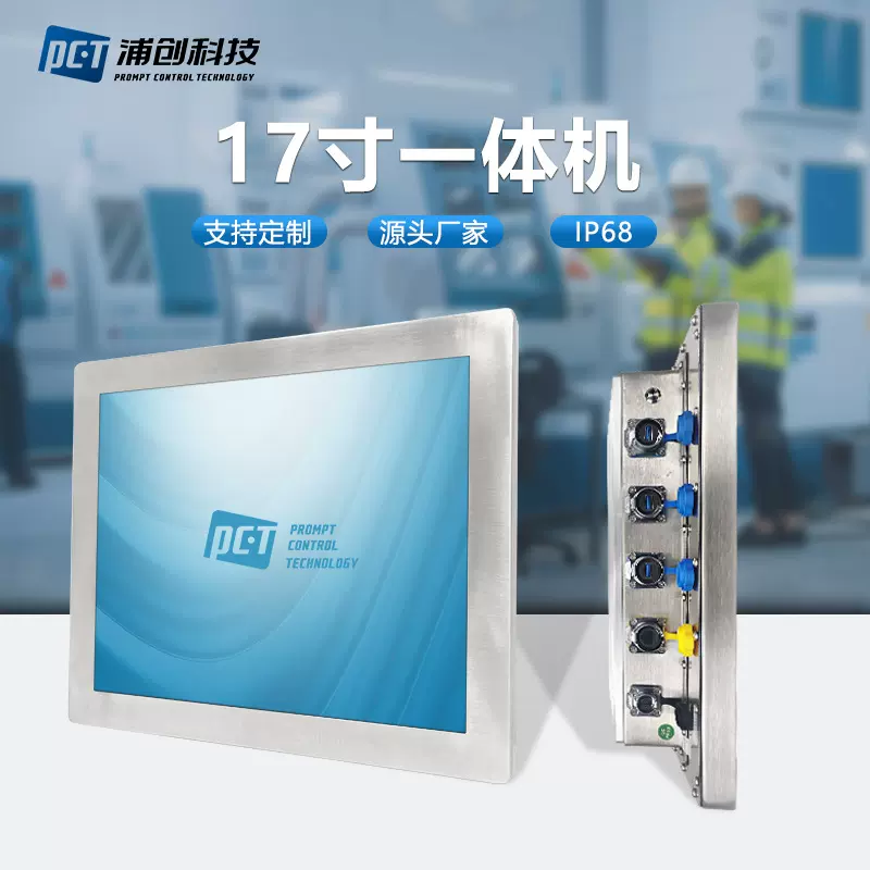 17寸不锈钢工控一体机IP68户外全防水防尘接口工业电容触摸显示器