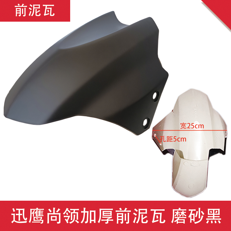 Electric Vehicle Front Wheel Fender Splash Guard for Xunying, Shangling, Xiaoliying, Aima, Yadi, and Tailing Universal Accessories
