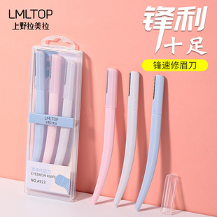 LMLTOP stainless steel eyebrow trimmer three-piece set women's professional eyebrow scraper eyebrow shaver boxed A923