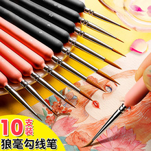 狼毫勾线笔描线面相笔水粉水彩国画丙烯颜料油画刷套装极细描边线