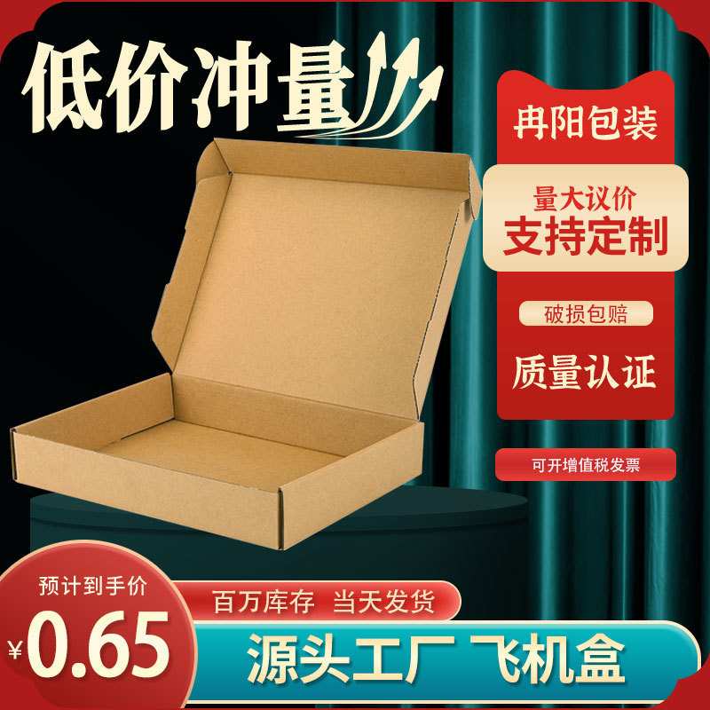 Airplane Box Extra Hard Jewelry Packaging Box Kraft Paper Box Cosmetics Clothing Express Packaging Box Small Carton Wholesale