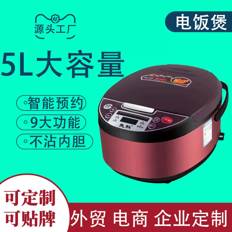 大容量多功能家用电饭锅不粘锅 智能定时预约电饭煲礼品批发