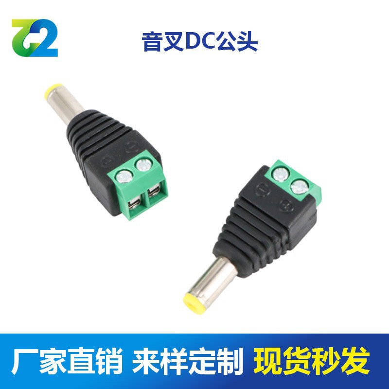 带音叉DC公电源接头 免焊接公头转接线端子 带线柱DC音叉弹片插片