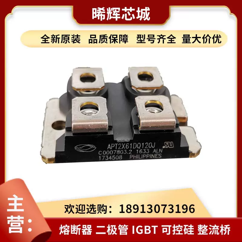 APT2X61DQ120J APT2X61DQ160J  mos管 电子元器件 库存充足二极管