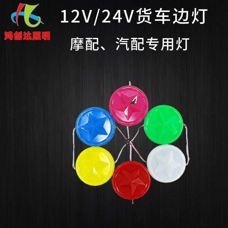 Источник трансграничного производителя специально для светодиодного грузовика грузовика сигнальные огни мотоцикла сигнальный модуль пятиконечная звезда вспыхивает
