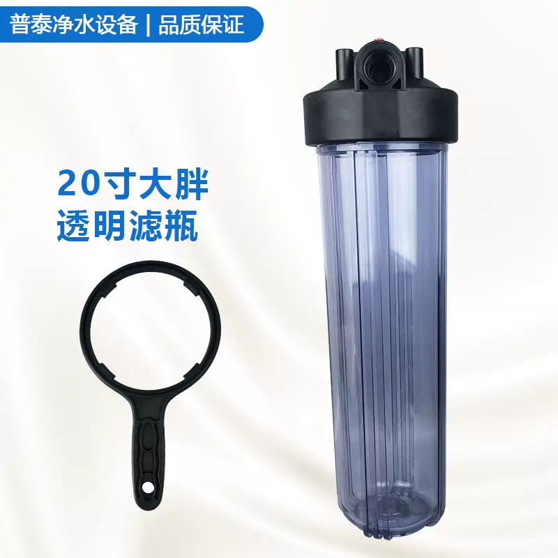 净水器20寸大胖滤瓶商用全屋净水前置20寸大胖过滤器过滤瓶透明瓶