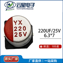 云星贴片固态电容220UF 25V 6.3*7 6.3*9 8*9 PT系列电解电容