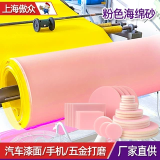 厂家定制海绵砂纸粉色3C数码金属外壳玻璃面板打磨抛光多规格可选