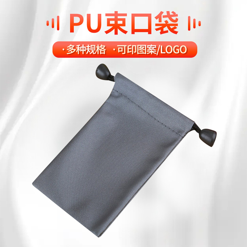 PU束口袋抽绳束口梳子首饰礼品耳机数据线移动电源收纳皮革束口袋