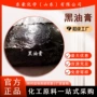 块状袋装40kg黑油膏