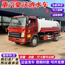 外贸重汽豪沃10方洒水车可定制HOWO后八轮371375马力喷洒车重型