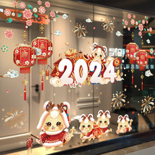 2024龙年新年过年装饰窗贴玻璃贴纸橱窗墙贴画年画店铺春节窗花贴